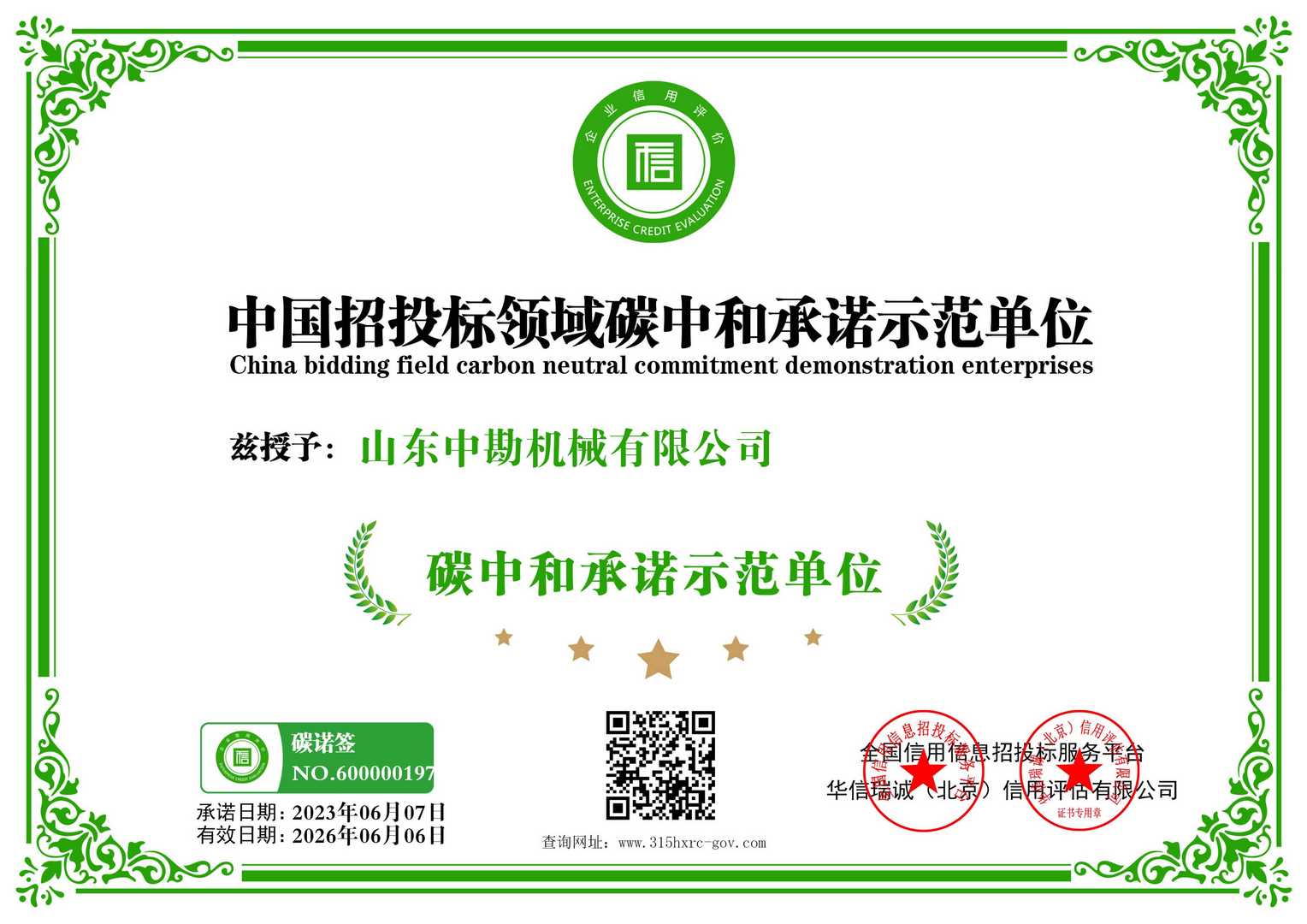 碳中和許諾書-新版